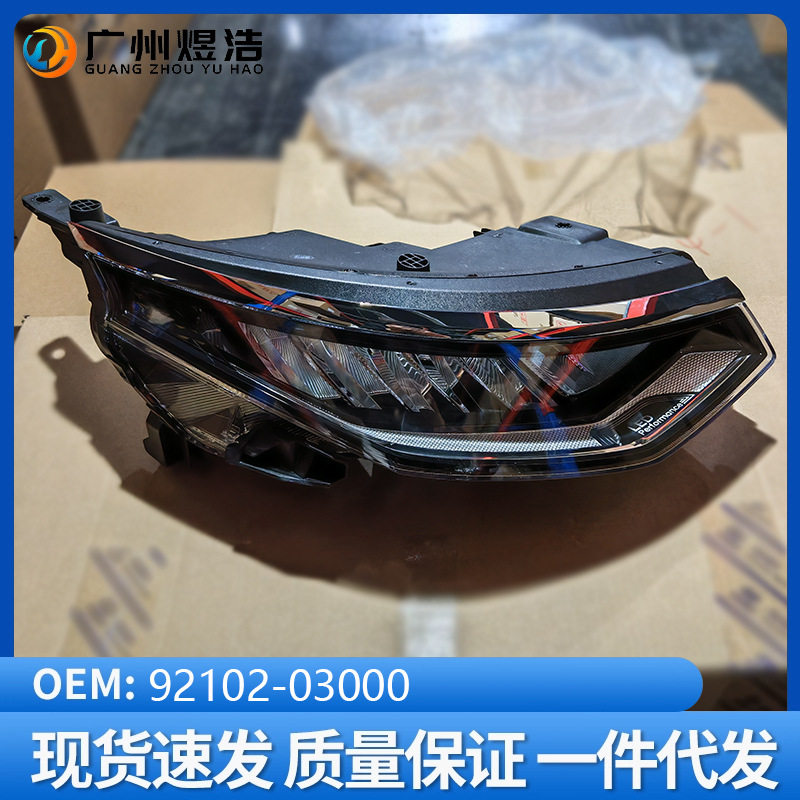 92102-O3000 适用于现代库斯途 CUSTO 右前侧大灯 前照灯总成