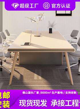 会议桌长桌简约现代会议室桌椅组合北欧洽谈八人小型开会桌培训桌