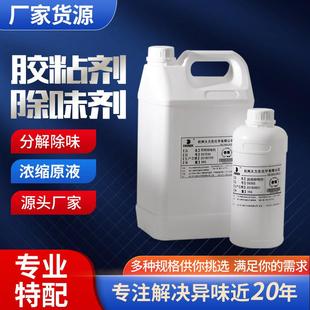溶剂型去味剂工业除臭相容性好液体遮味剂水性粘合剂UV胶除味剂
