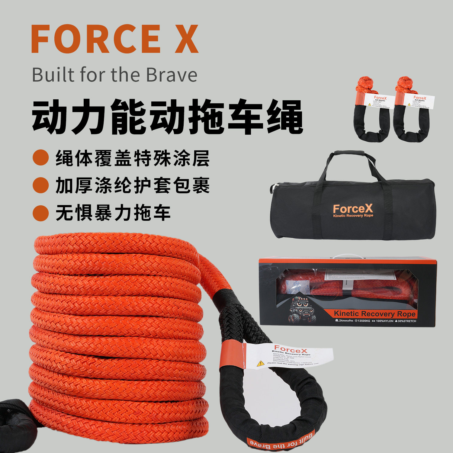 4x4越野弹力拖车绳带收纳袋加厚涤纶护套汽车应急脱困牵引绳套装