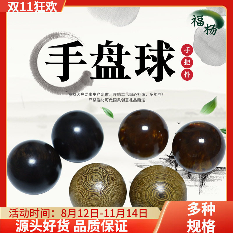 批发紫光檀把玩手球健身球手球木质手把件手盘球
