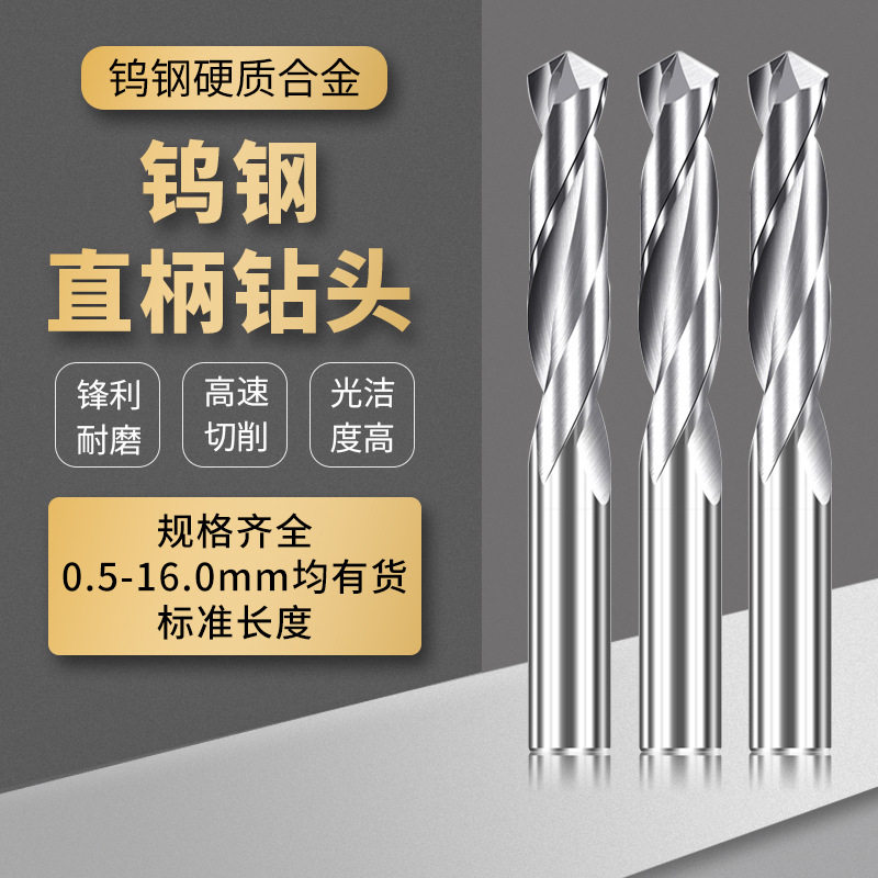 铝用不涂层钨钢钻头直柄硬质合金9.1-20mm打孔麻花钻CNC加工中心