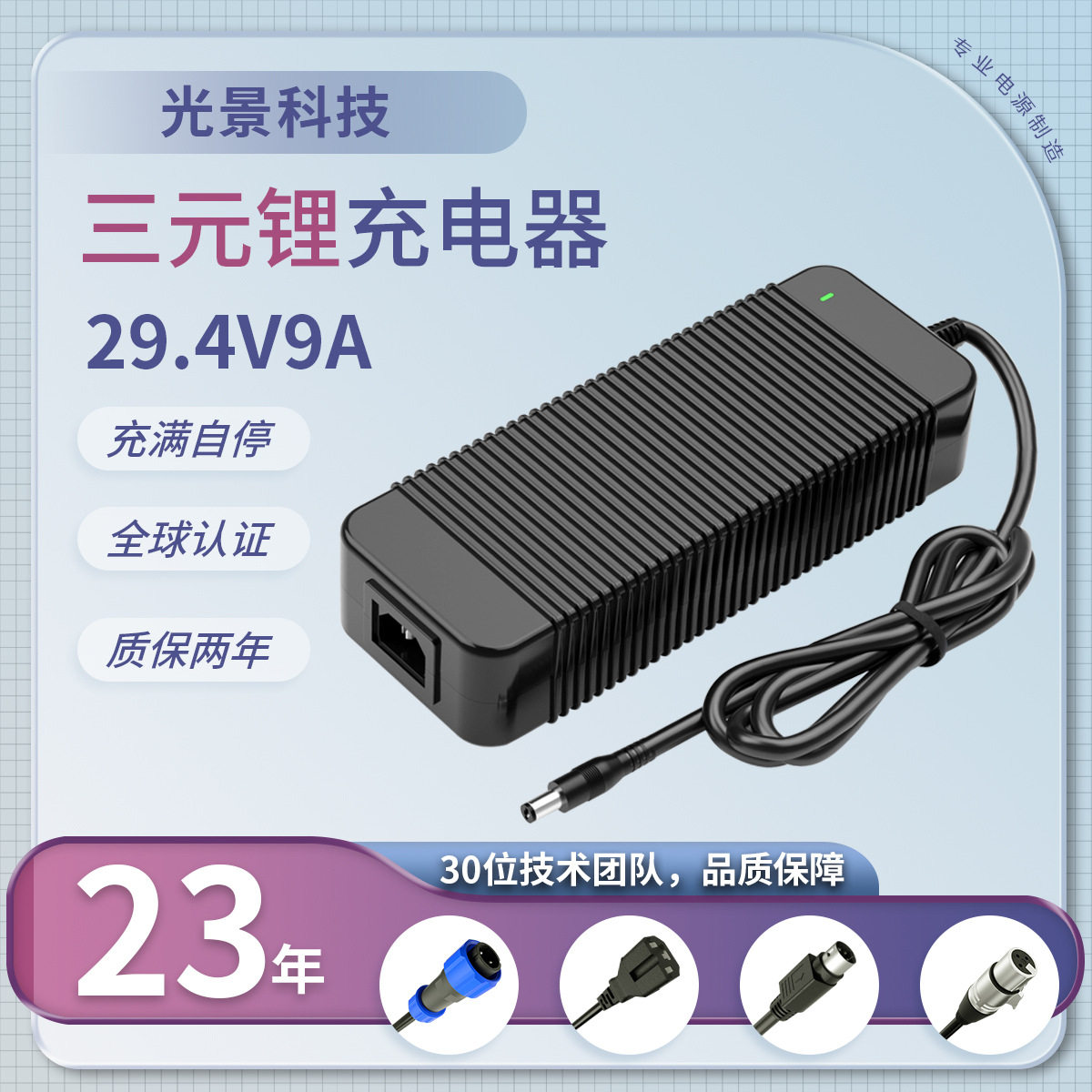 94V0防火恒压恒流锂电充电器