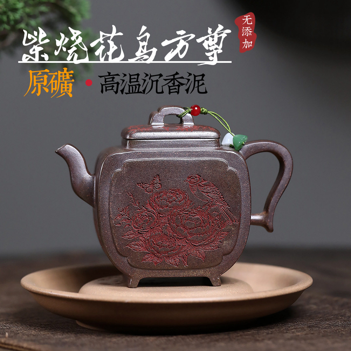 爆款一件批发利润款宜兴紫砂壶原矿沉香泥柴烧花鸟方尊高端泡茶壶