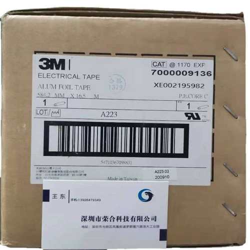 3m1170铝箔胶带 原装1170导电铝箔 规格可分切 长度16.5米 可接地