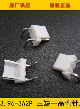 VH3.96-3A2P VH-3A2P 3.96MM间距 2PIN白色高弯针座 环保现货