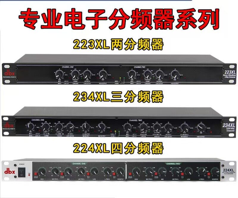 dbx分频器223/234/224xL