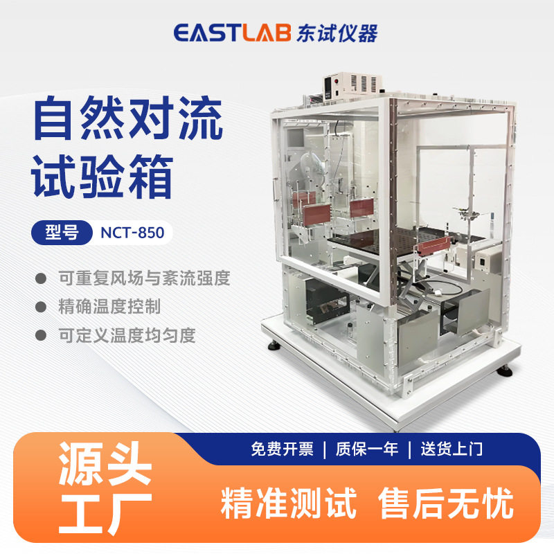 东试 自然对流恒温箱 无风恒温室 服务器路由器散热测试实验腔室