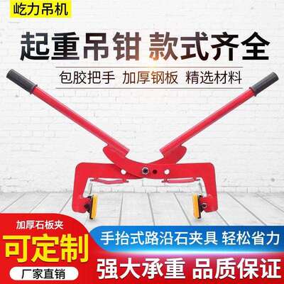 广场石铺装夹大理石夹手抬石板夹平石侧石路沿石夹双人抬起重神器