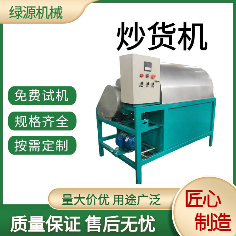 小型花生芝麻炒货机 不锈钢滚筒板栗翻炒机 电加热芝麻炒锅批发