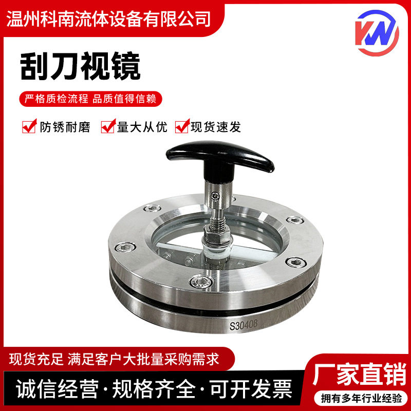 科南304 316L不锈钢法兰视镜带刮板带刷视镜卫生级法兰刮板视镜