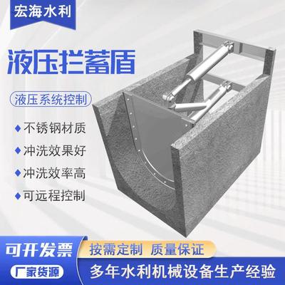 不锈钢液压拦蓄盾冲洗系统地下管网拦蓄式冲洗闸门智能微型拦蓄盾