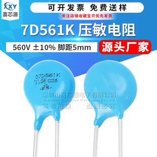 7D561K压敏电阻560V脚距5mm10%直插防雷型突波吸收器
