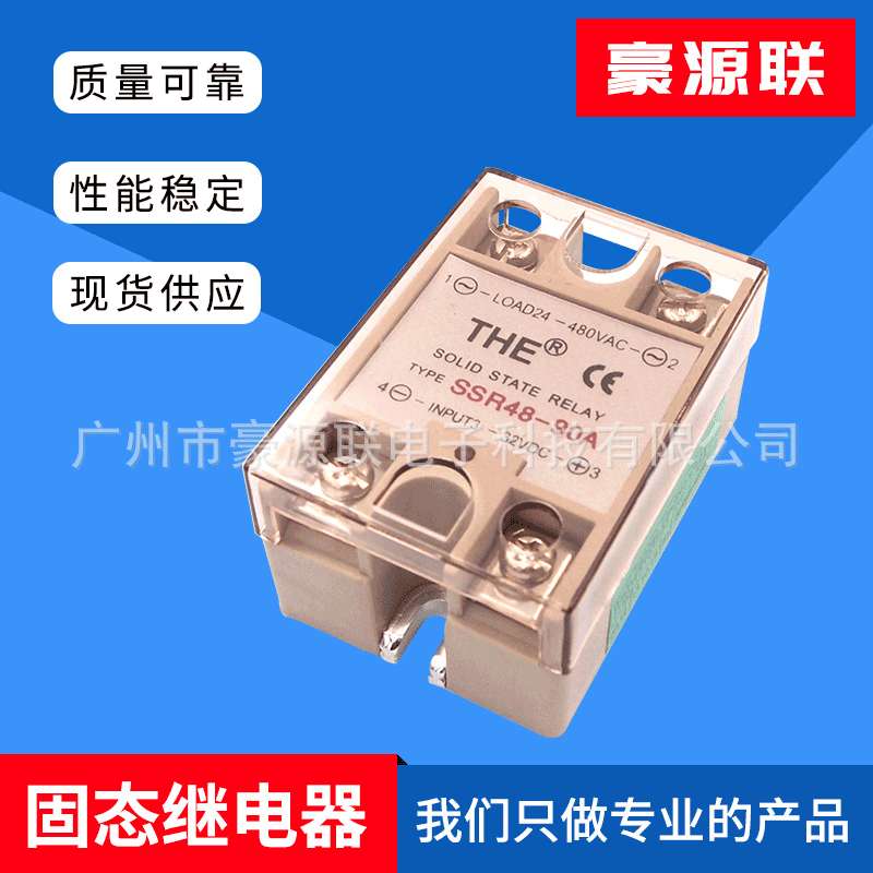 固态继电器 SSR48-90A 直流控交流  90A 天豪 THE  经济型