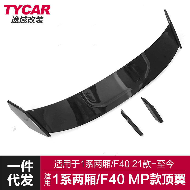 适用宝马1系顶翼F40改装MP顶翼1系两厢尾翼碳纤定风翼顶翼后尾翼