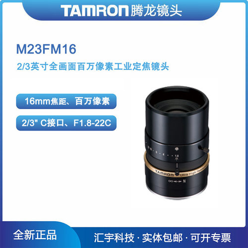 M23FM16腾龙全画面百万像素机器视觉16mm工业镜头