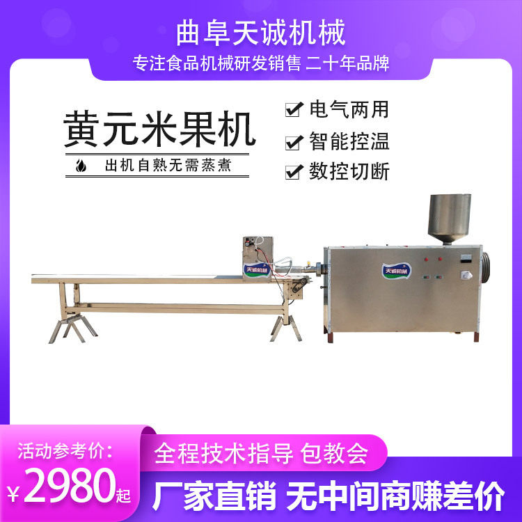 全自动数控电加热黄米果年糕机