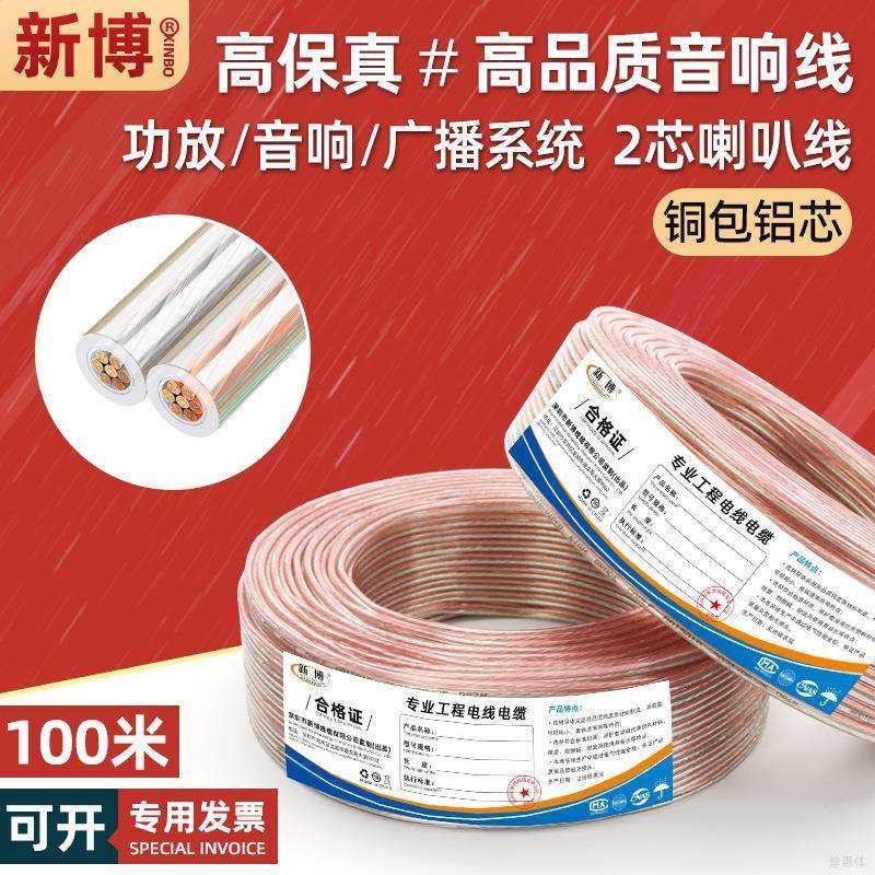 环绕扬声器音箱线专用线铜包铝音响线材低音炮功放发烧喇叭线100m