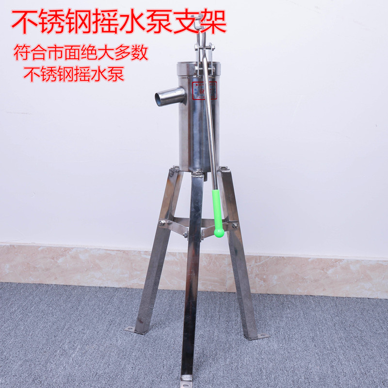 摇水泵家用手动摇水机井水井头手压泵吸水抽水泵不锈钢支架增高