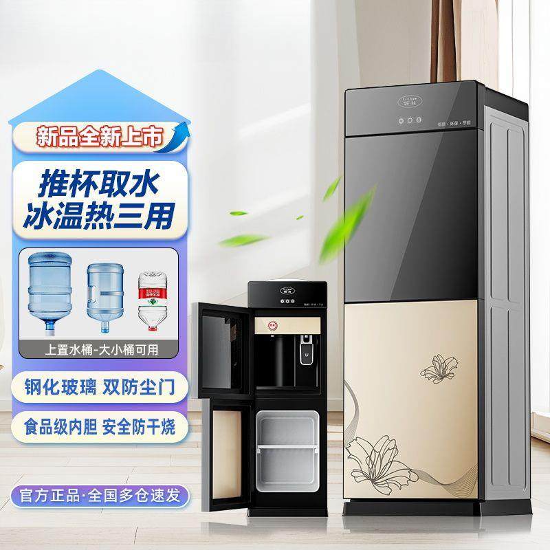 饮水机立式家用办公室宿舍冰温热新款高档多功能制冷热上置桶装水,婴童用品,其它婴童用品,淘宝优惠券,粉丝福利购,淘宝优惠卷
