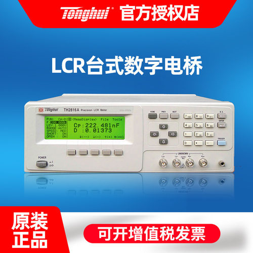 同惠LCR数字电桥TH2811D28302817ATH2817B+电感电容电阻仪