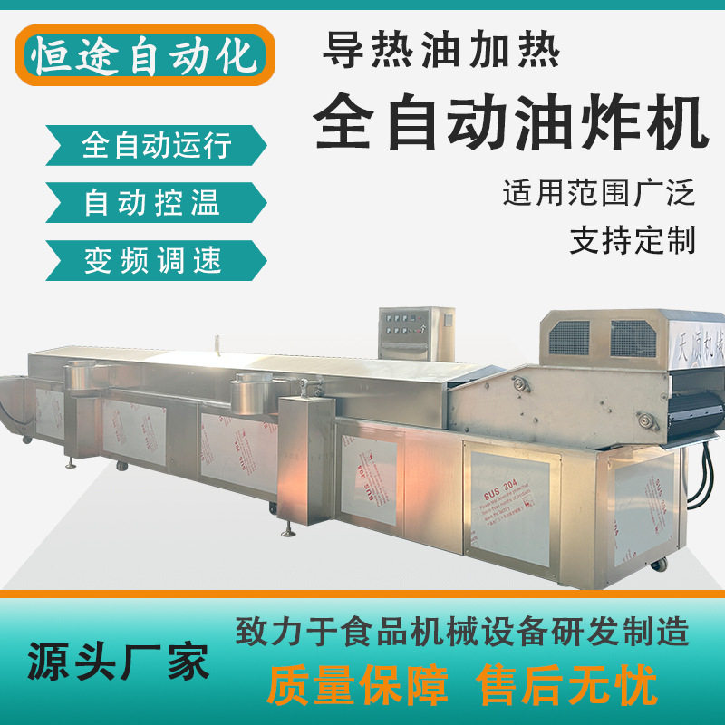 鱿鱼爪全自动连续油炸流水线设备