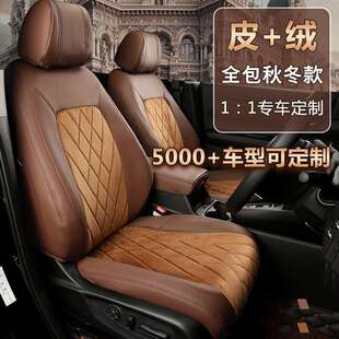 2025款汽车坐垫全包绒布汽车座套四季通用五座专车专用汽车座椅套
