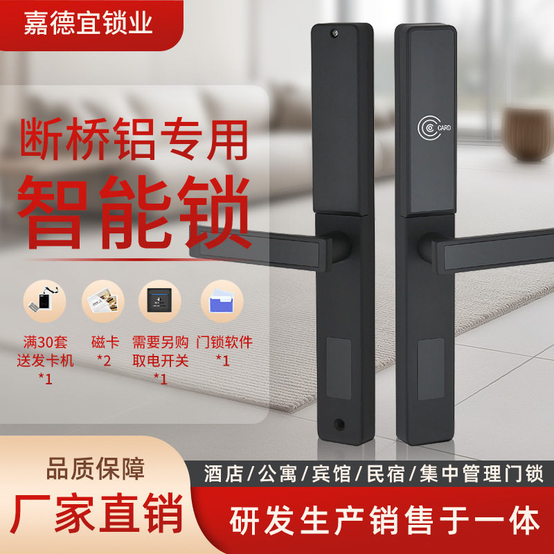 断桥铝门酒店宾馆刷卡锁窄框门铝合金密码锁塑钢门指纹锁智能锁