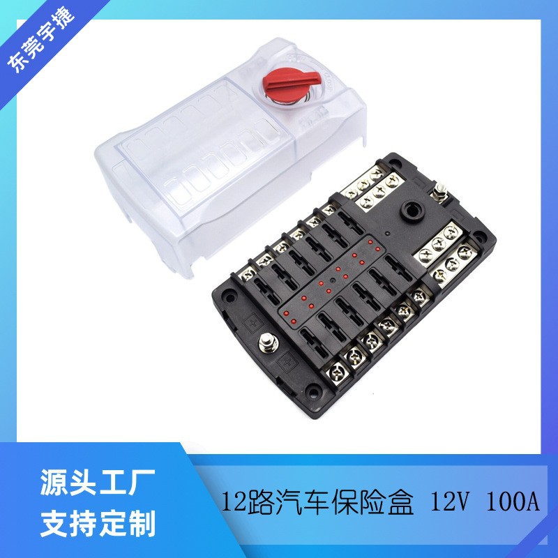 12路保险丝盒12V100ALED指示