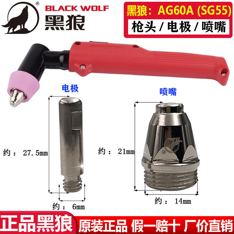 黑狼等离子枪头割嘴电极喷嘴