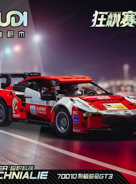 古迪70009-10狂飙赛车1:14蛮牛骏马男孩拼装跑车积木模型摆件玩具