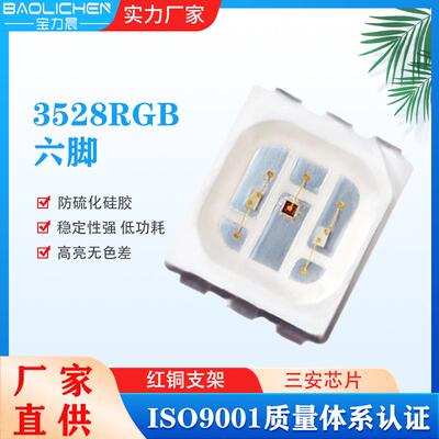 3528rgb灯珠三合一高亮全彩3528六角七彩指示发光二极管led贴片灯