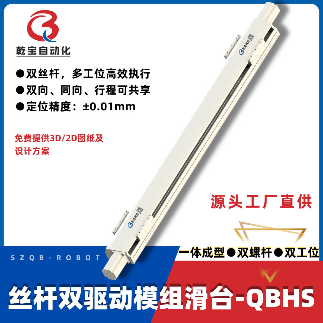 丝杆双驱模组乾宝QBHS双头电缸双工位异步直线导轨滑台双螺杆线轨图片