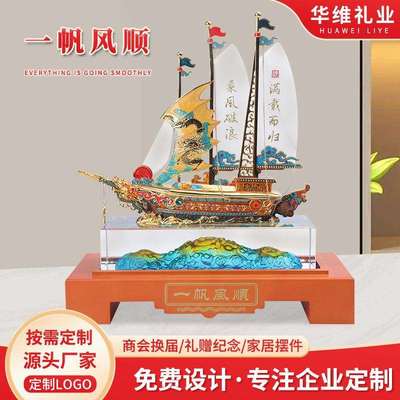 一帆风顺工艺品摆件办公室祝贺开张大吉商会换届中式客厅琉璃摆件