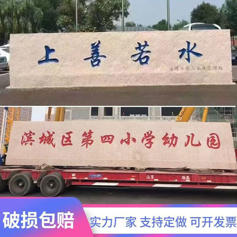 花岗岩景观石户外企业单位门牌石村牌石广场园林刻字石头天然白石