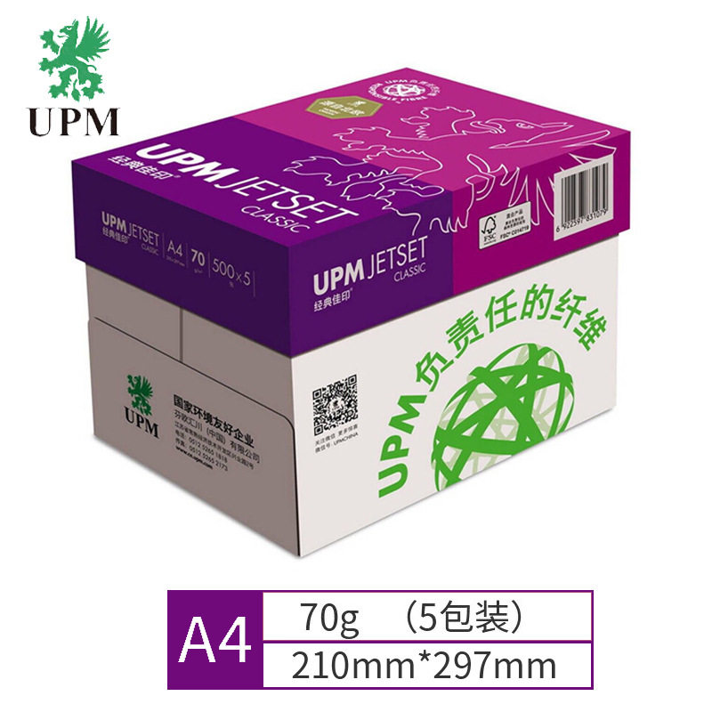 UPM经典佳印 70g A4-5包/箱500张/复印纸 打印纸喷墨彩色纸