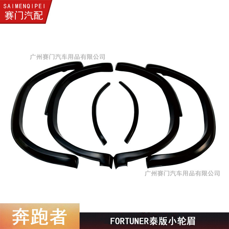 FORTUNER轮眉适用2015-2018款穿越者轮眉改装奔跑者轮眉装饰贴黑