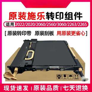施乐SC2022 2020 C2060 2560 3060 2263 2265 转印组件 转印带