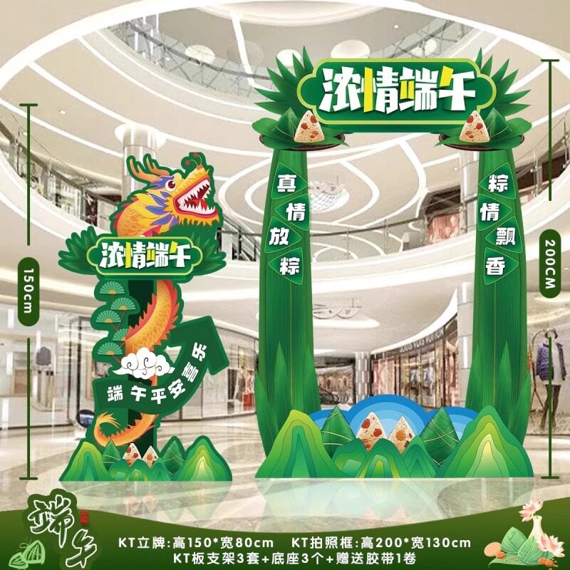 浓情端午粽子龙舟幼儿园拍照框