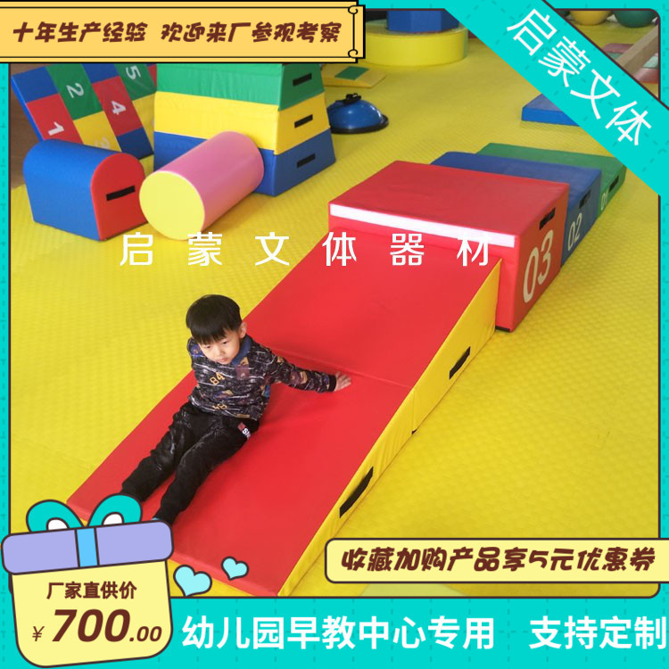 儿童软体跳箱三角斜坡垫组合