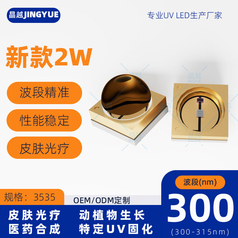 新款3535紫外线1W乌龟蜥蜴照背灯uvb led灯珠300-306-315nm 90mW