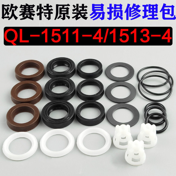 欧赛特黑马高压清洗机密封圈