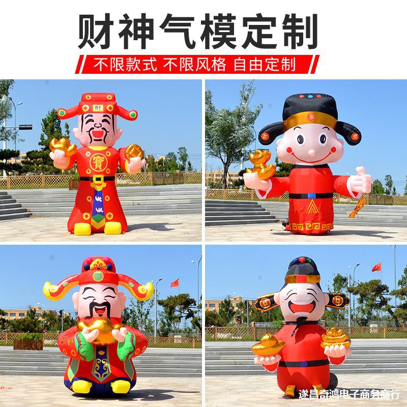 开业庆典充气财爷招手气模拱门