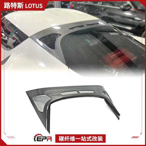 适用路特斯Evora S 400 碳纤维改装件 后引擎机盖 开孔散热后尾盖