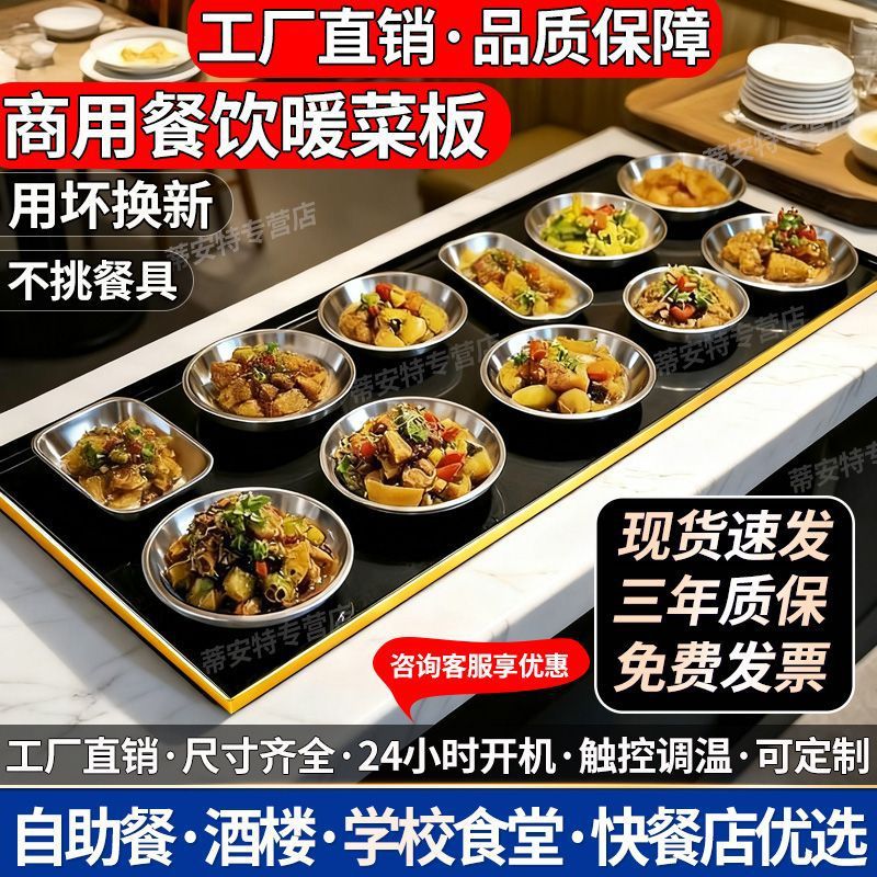 商用加热板饭菜自助餐保温板餐厅台式电热板热菜板智能方形暖菜板