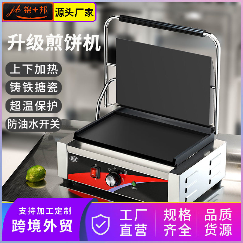 锦十邦帕尼尼机电热压板扒炉商用上下平面电煎牛扒三明烤面包机器