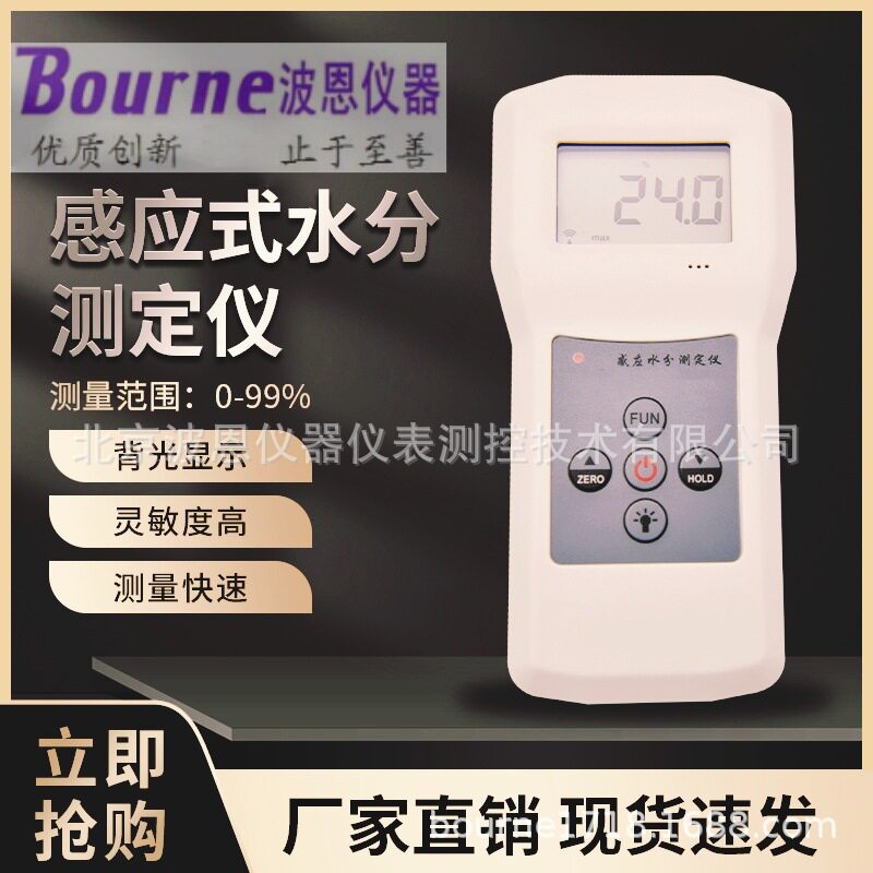 波恩仪器棉纺类水分测定仪厂家分体感应式海绵塑料泡沫水分测湿仪