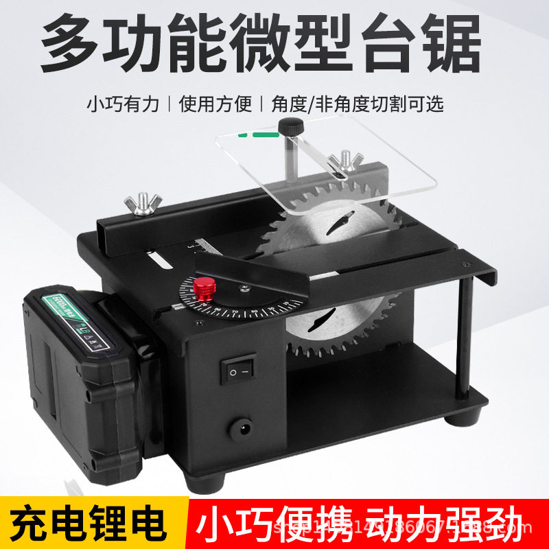 锂电款微型迷你小台锯木工电锯台磨机模型锯推台锯便携式小型切割