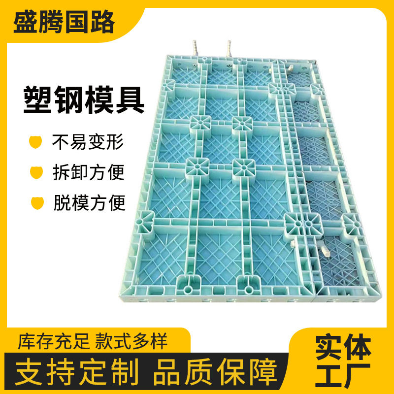 建筑现浇塑料模板水泥防撞模具护栏涵洞水渠挡土墙混凝土塑钢模板