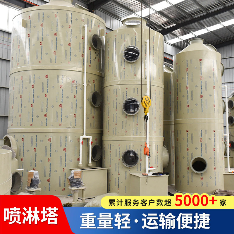 废气处理喷淋塔 酸雾除臭净化器吸收塔水洗塔工业脱硫装置pp喷淋